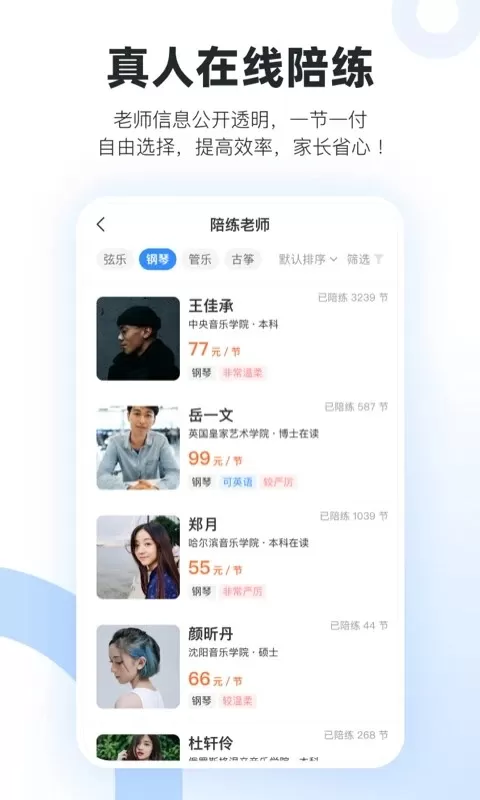 一起练琴最新版图3