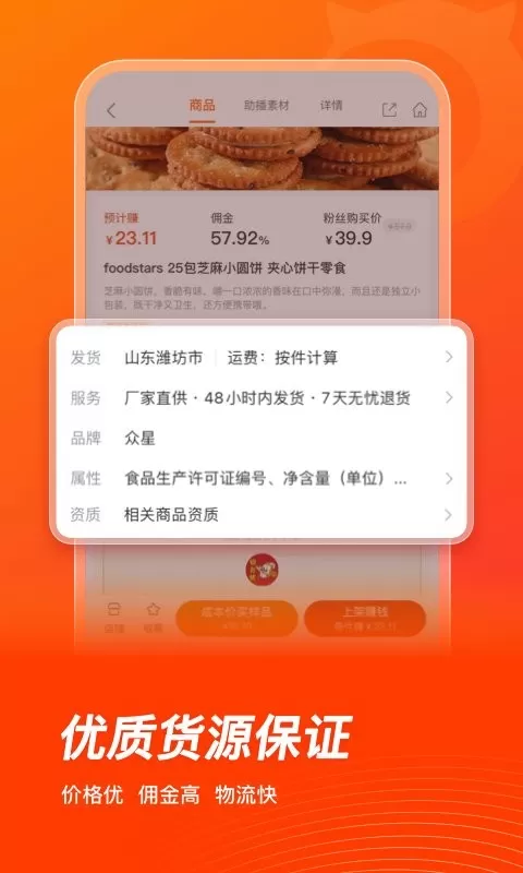 魔筷星选下载最新版图1