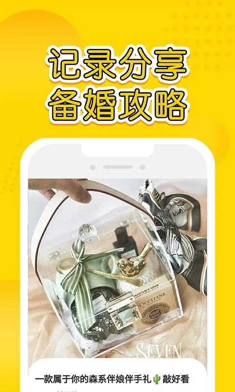 星阑婚礼下载新版图1