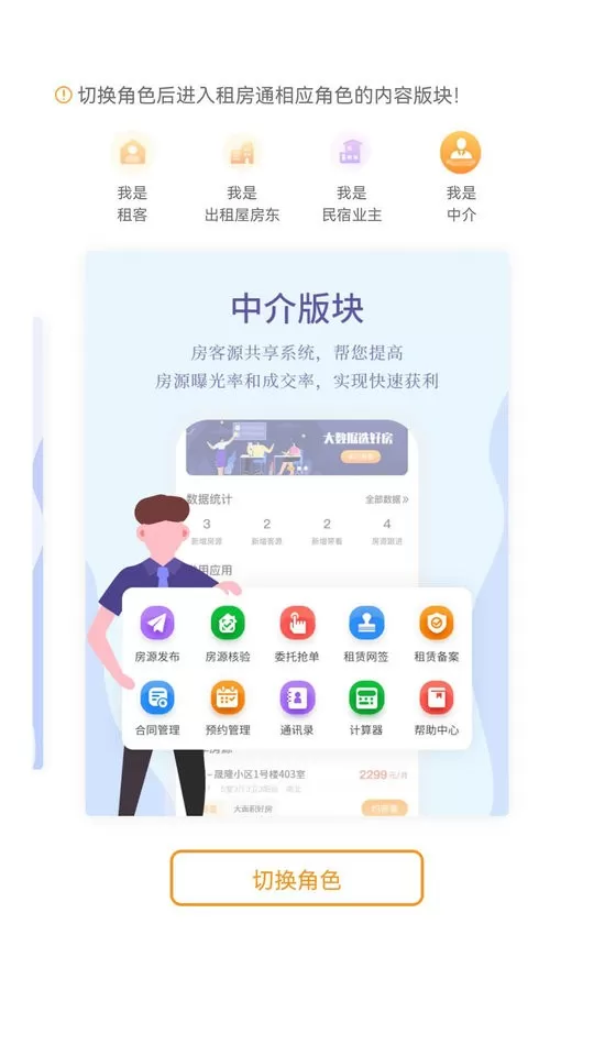 租房通下载app图2