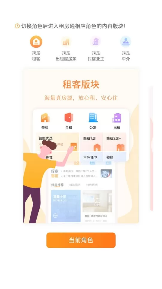 租房通下载app图1