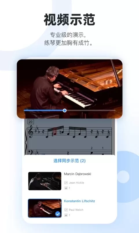 一起练琴最新版图0