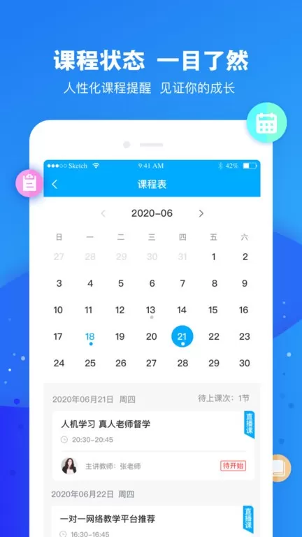 云朵课堂官网版app图3