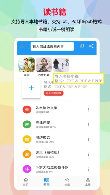 听书助手2024最新版图1