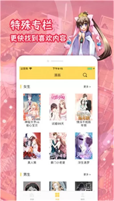 屌丝漫画最新版本下载图1