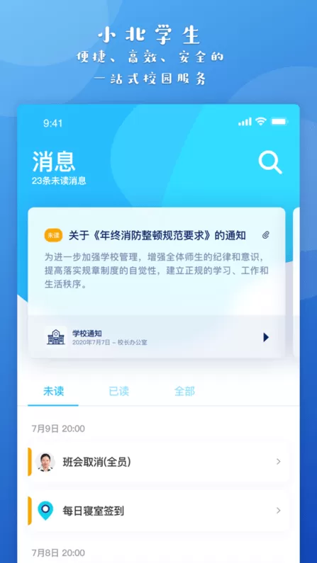 小北学生最新版下载图1