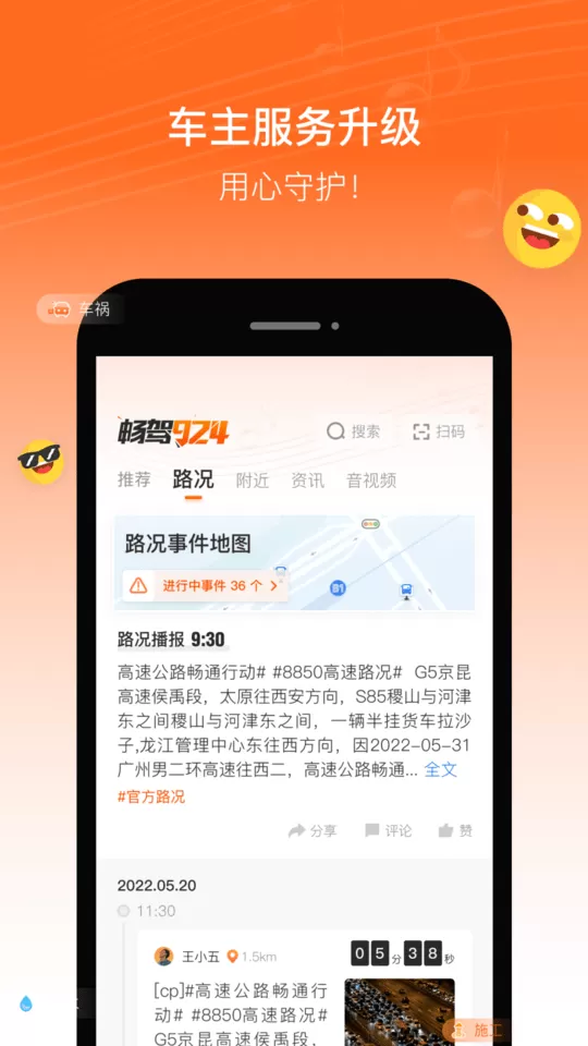 畅驾安卓版最新版图3