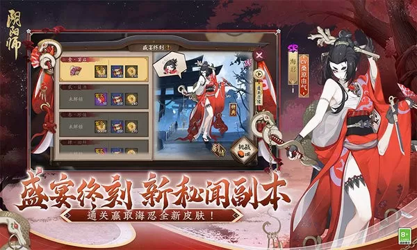 阴阳师极速版下载手机版图2