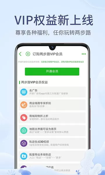 两步路户外助手官网正版下载图2