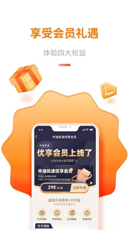 中油优途下载官方版图3