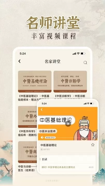 中医宝典大全app安卓版图3