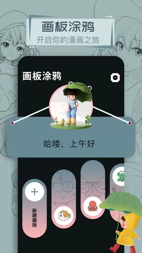 叮当漫画板免费版下载图3