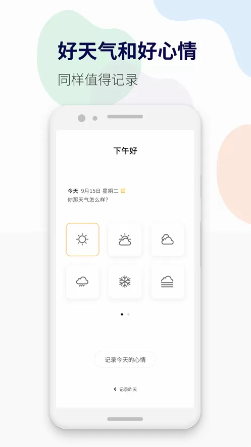 减压心情日记下载免费版图3