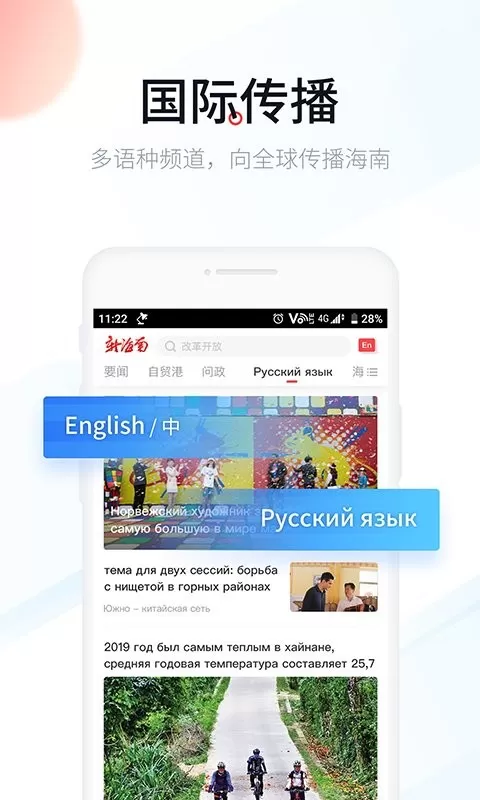 新海南app下载图2