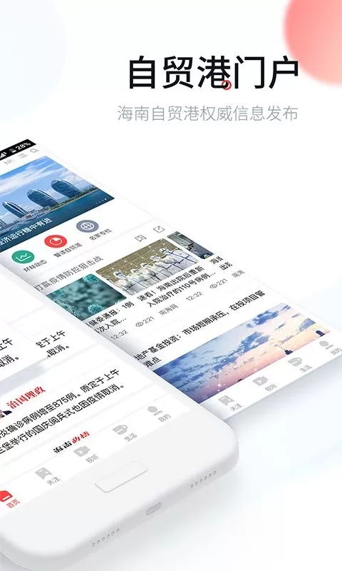 新海南app下载图1