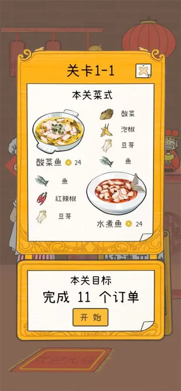 Dream Restaurant下载官网版图3