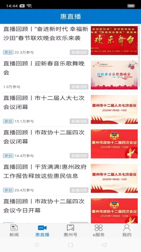 惠州头条下载正版图1