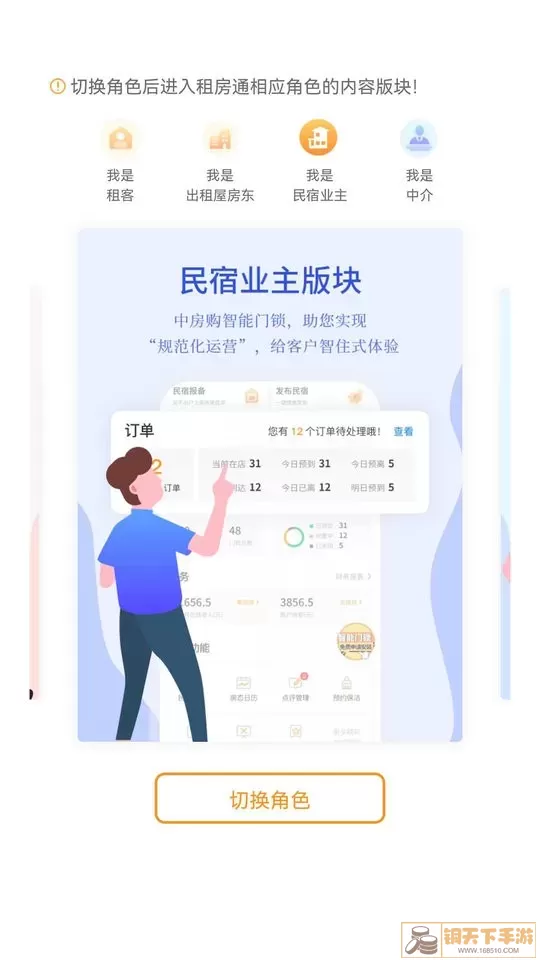 租房通下载app