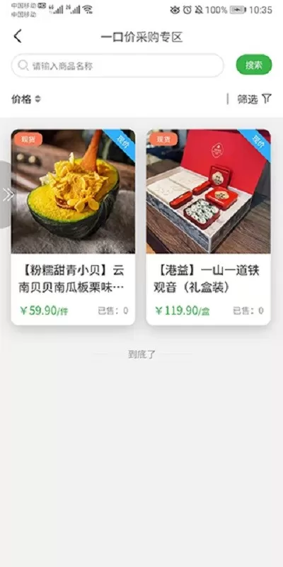 空间农业官网版app图2