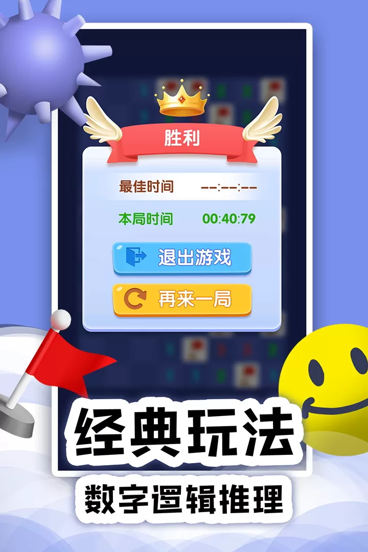 扫雷online官网版图2