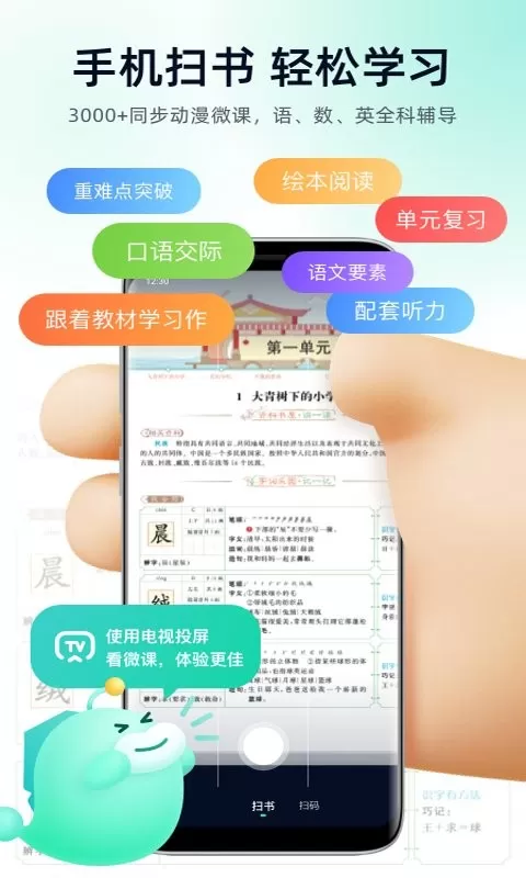 智学教材下载app图2