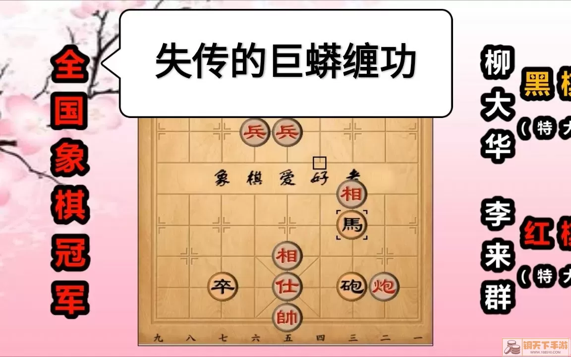 中国象棋竞技版与天天象棋哪个好