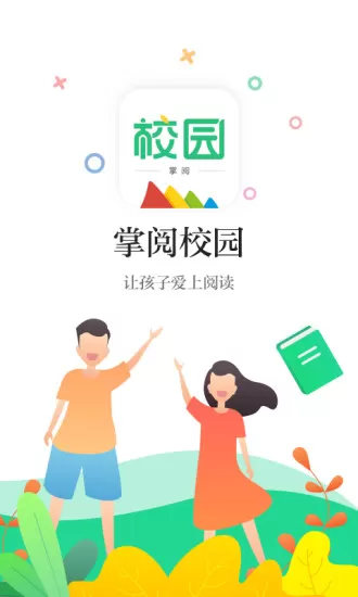 掌阅校园下载免费版图3