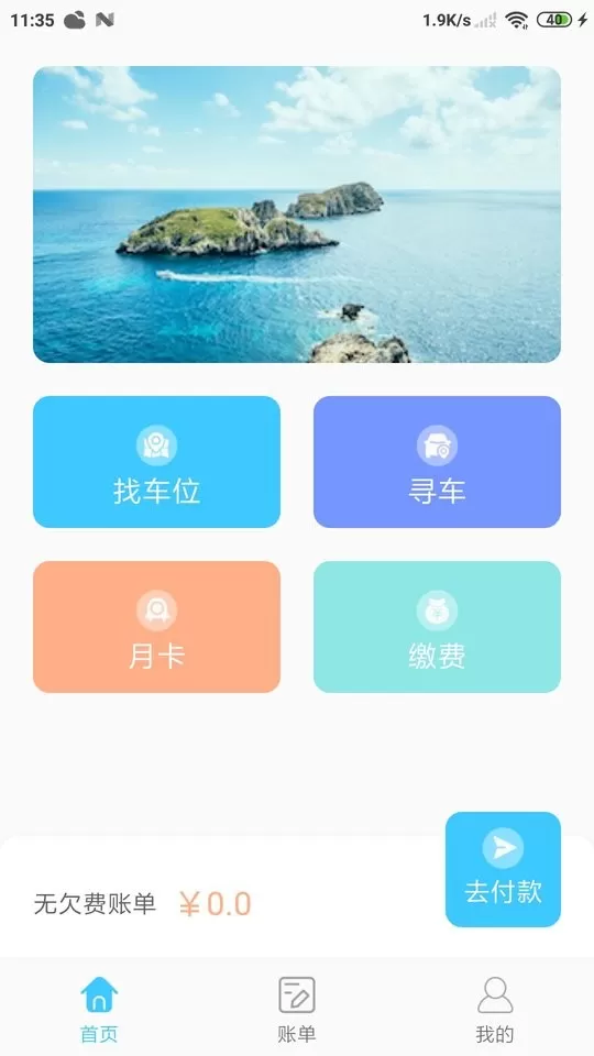 智优停平台下载图2