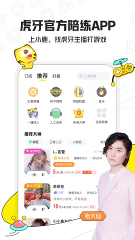 小鹿陪玩下载手机版图0