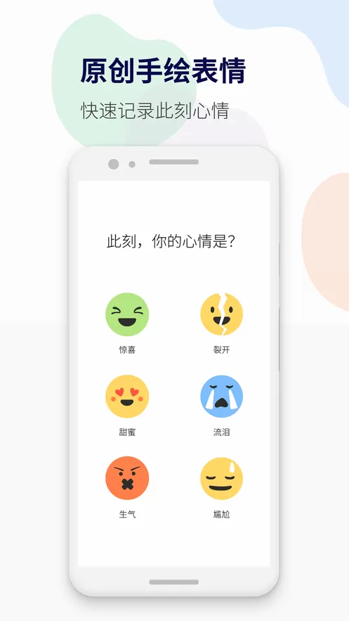 减压心情日记下载免费版图2