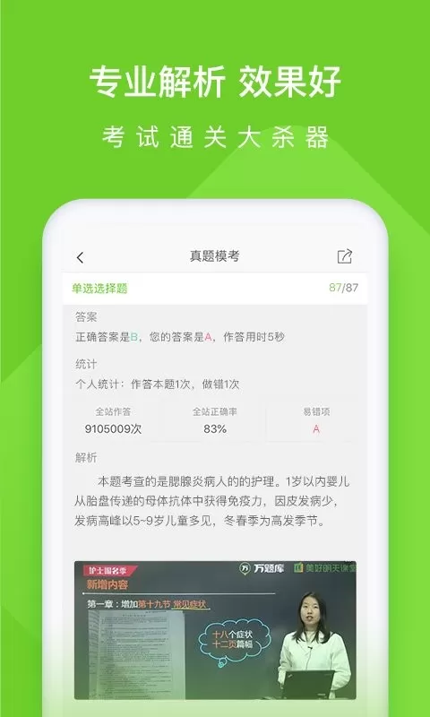 执业护士万题库app安卓版图0