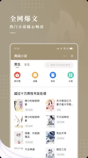 典阅小说安卓最新版图0