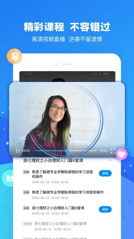 云朵课堂官网版app图0