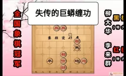 中国象棋竞技版与天天象棋哪个好