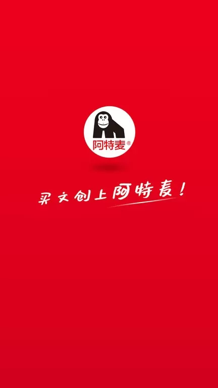 阿特麦下载app图1