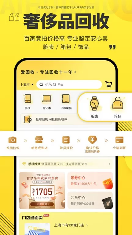 爱回收下载最新版本图0