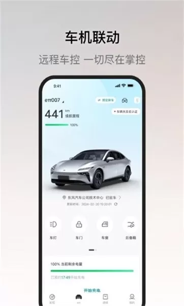 东风奕派官网版手机版图3