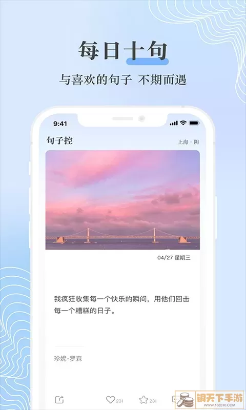 句子控app最新版