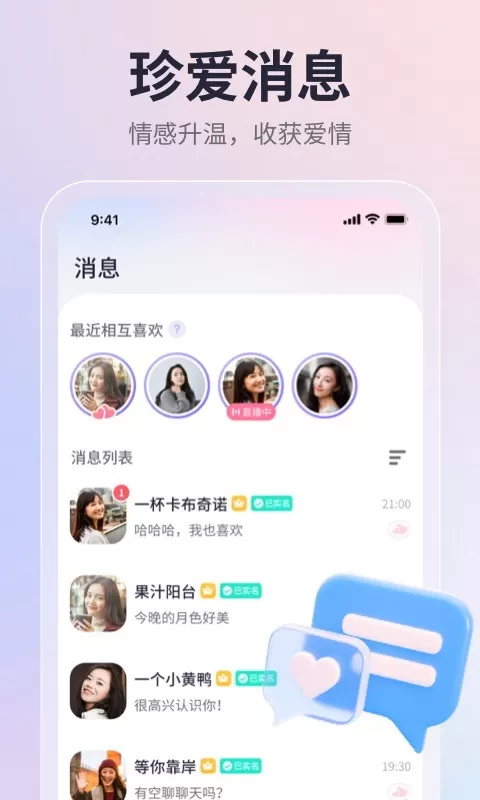 珍爱app最新版图3