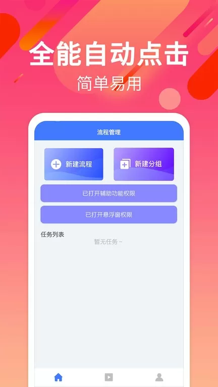 点击器下载新版图0