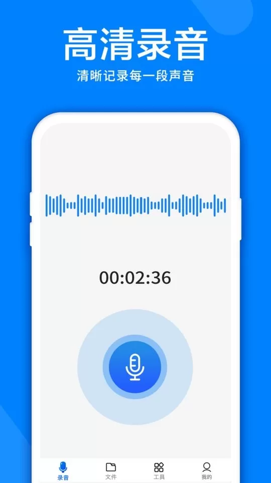 录音机音频剪辑器安卓版图0