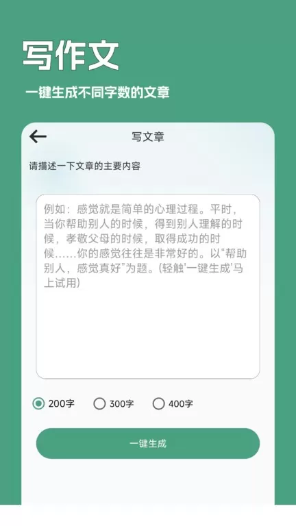 一键文章生成器安卓版图2