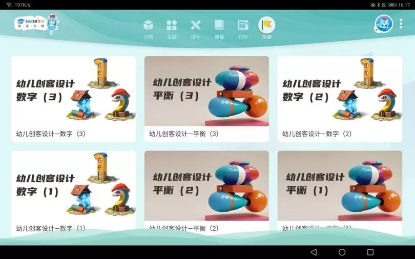 IME3D KID下载正版图0