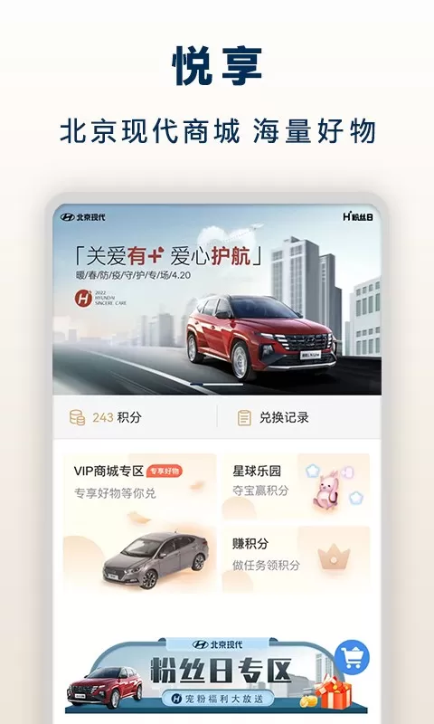 北京现代下载最新版本图3