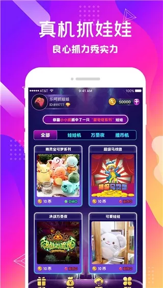 乐呵抓娃娃官网版app图0