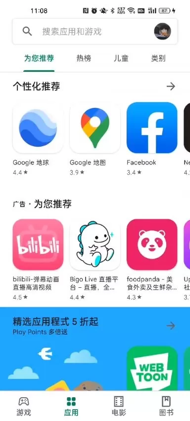 2024谷歌play商店下载手机版图0