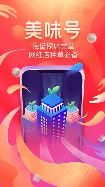 美味不用等下载手机版图3