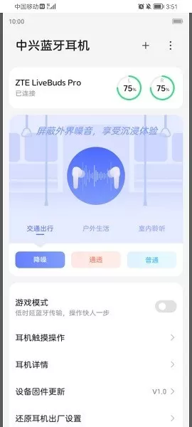 ZTE livebuds老版本下载图3