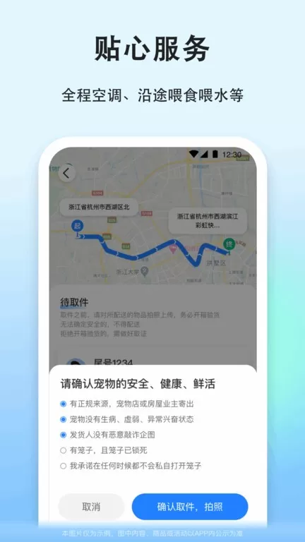 一喂宠物托运下载最新版图1