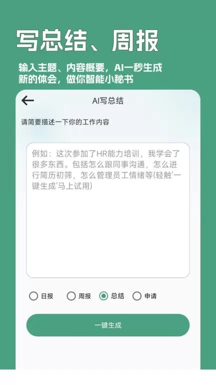 一键文章生成器安卓版图0